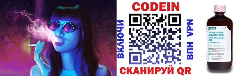 Кодеин Purple Drank  Выборг 